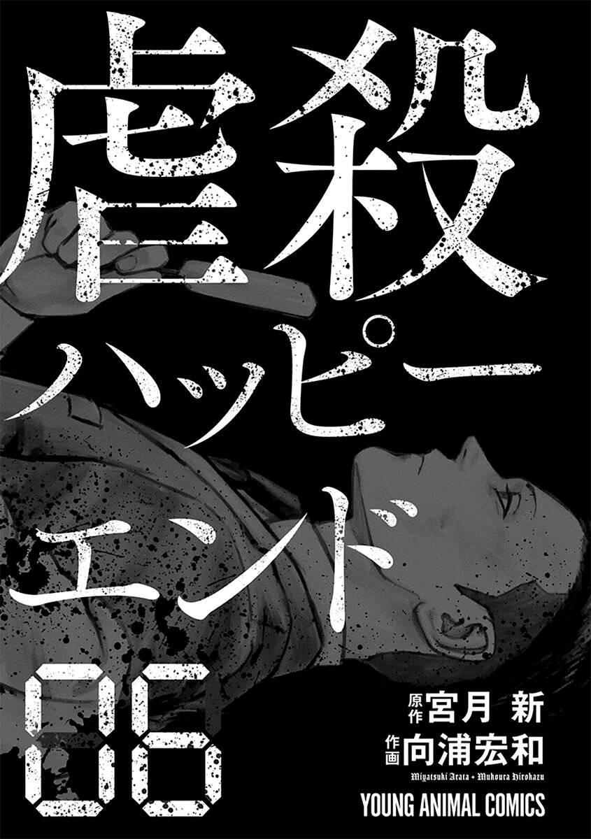 Massacre Happy End Chapter 35 - 2