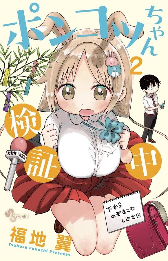 Ponkotsu-Chan Kenshouchuu Chapter 13 - 3