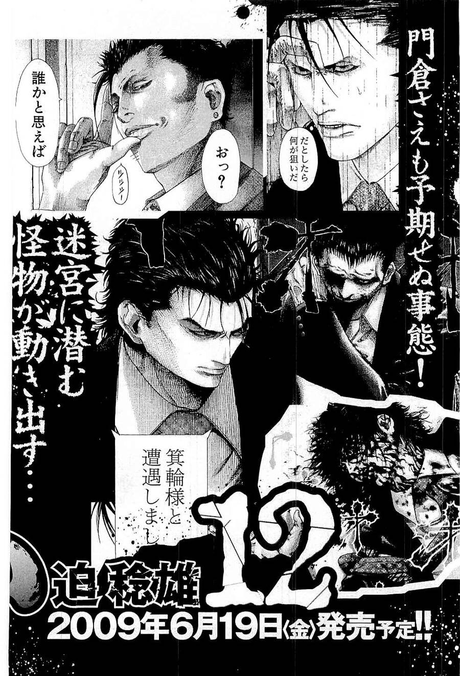 Usogui Chapter 120 - 22