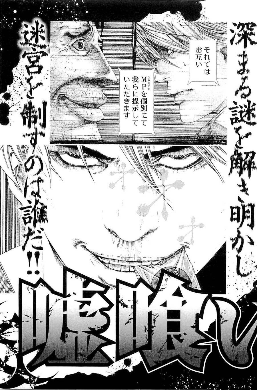 Usogui Chapter 120 - 23