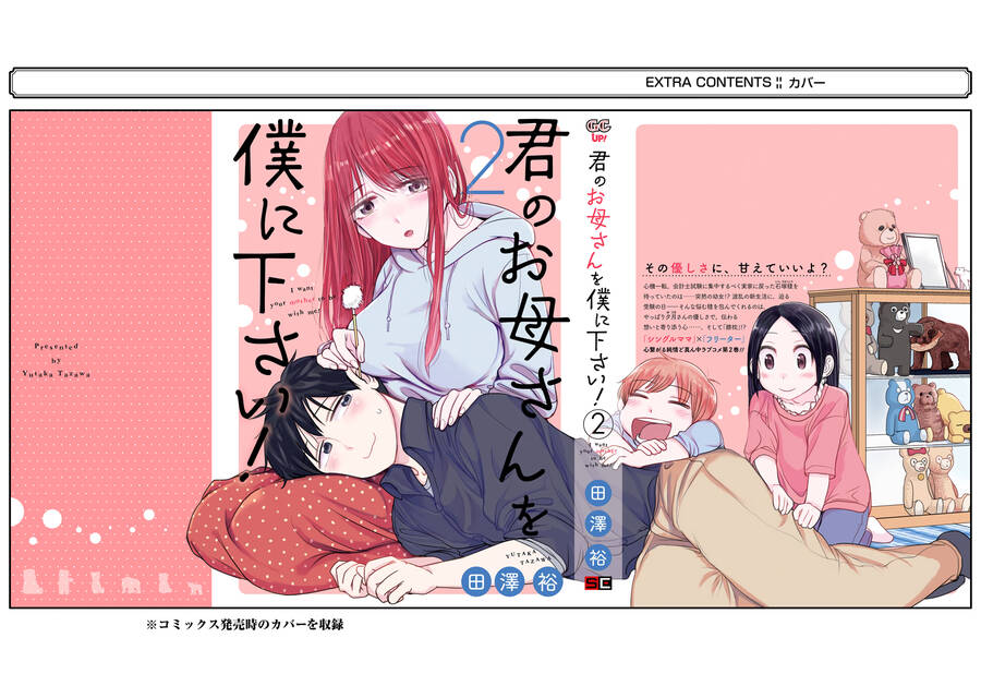 Kimi No Okasan O Boku Ni Kudasai! Chapter 16.5 - 1