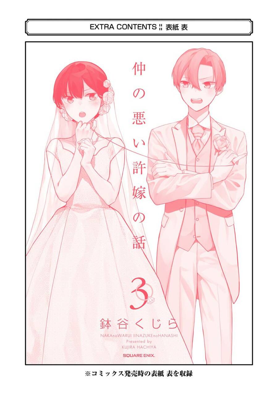 Naka No Warui Iinazuke No Hanashi Chapter 37.5 - 26