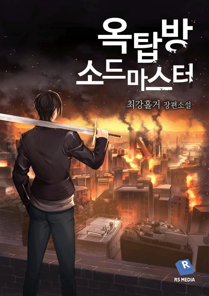 Bậc Thầy Kiếm Sư Chapter 46 - 1