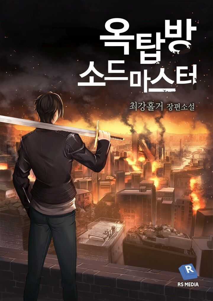 Bậc Thầy Kiếm Sư Chapter 47 - 1