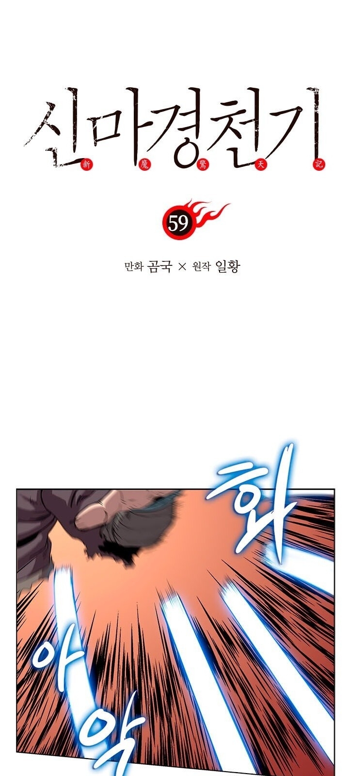 Biên Niên Sử Của Thiên Quỷ Chapter 59 - 2