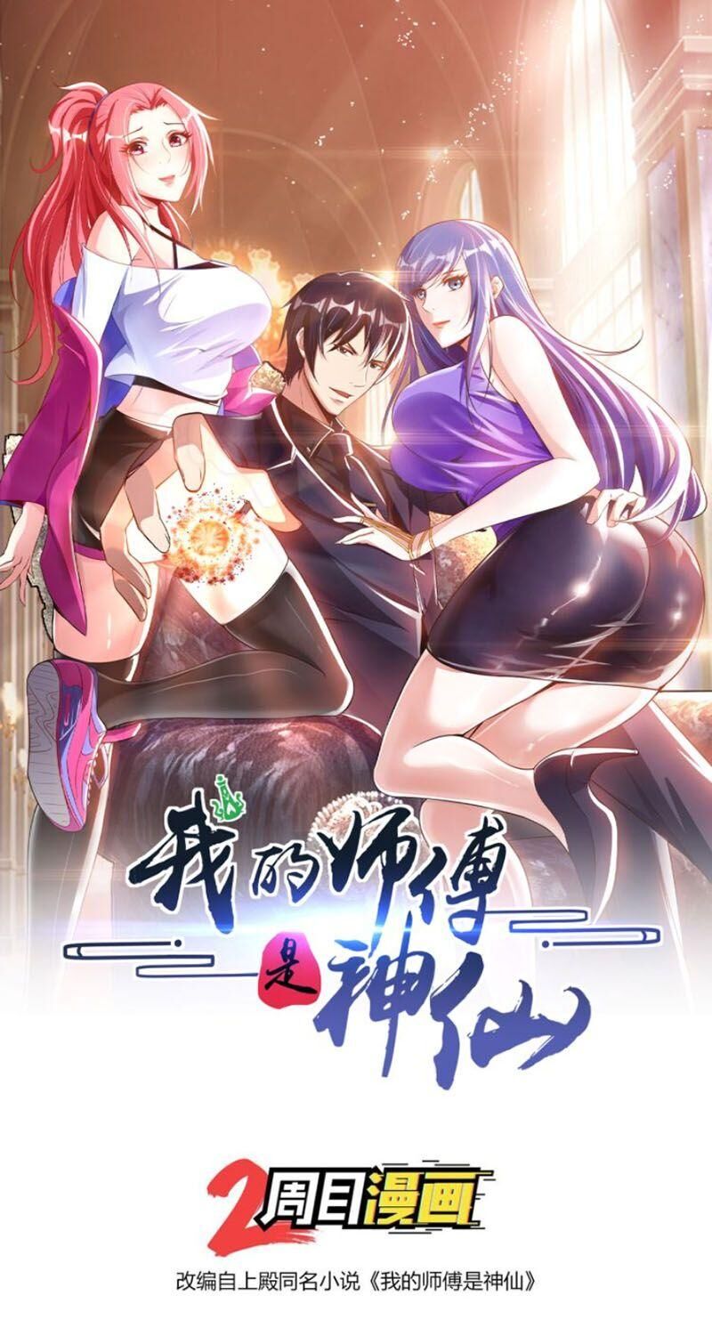 Sư Phụ Của Ta Là Thần Tiên Chapter 8 - 1