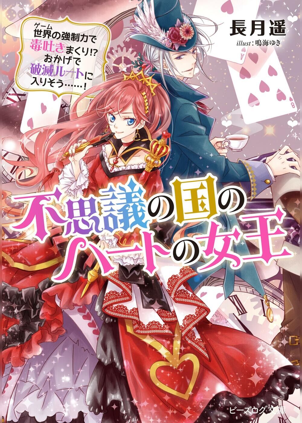 Nữ Hoàng Cơ Đỏ Ở Wonderland Chapter 1.1 - 3