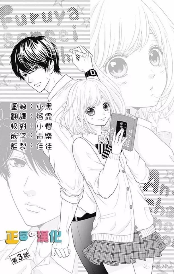 Furuya-Sensei Wa An-Chan No Mono Chapter 3 - 1