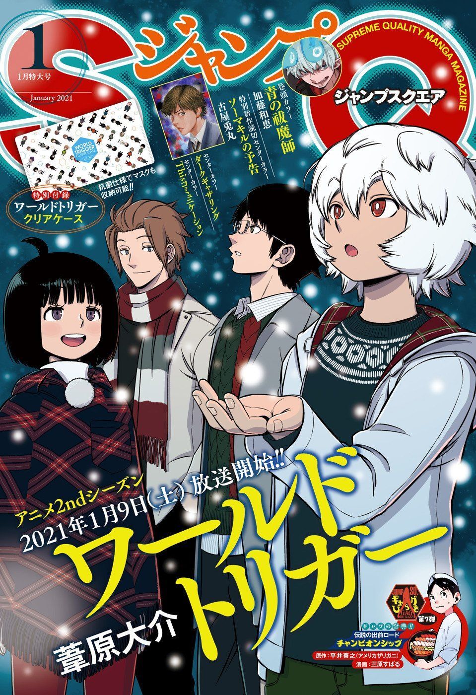 World Trigger Chapter 204 - 2