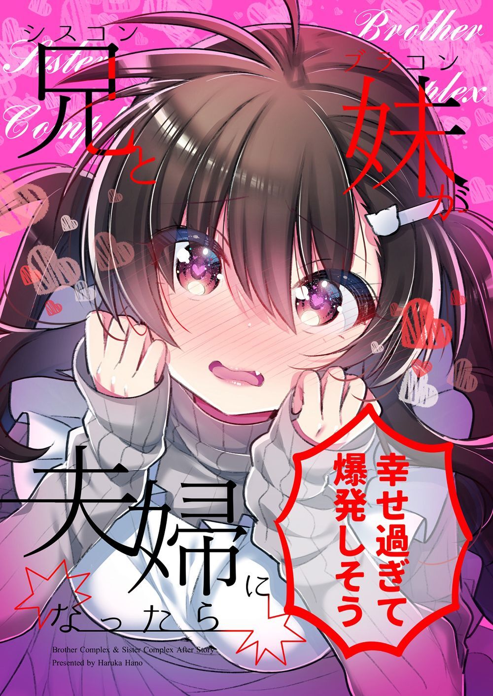 Siscon Ani To Brocon Imouto Ga Shoujiki Ni Nattara Chapter 49 - 2