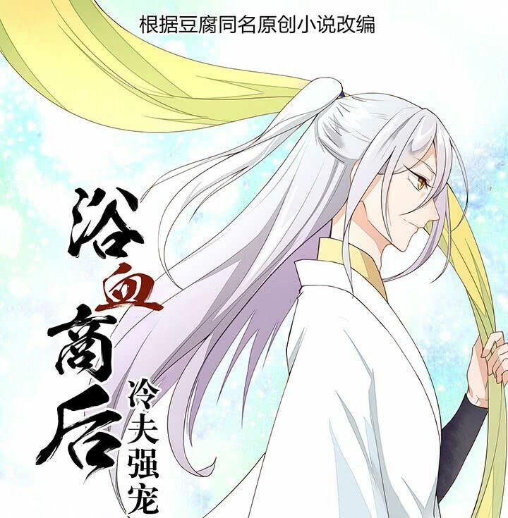 Dục Huyết Thương Hậu Chapter 7 - 1