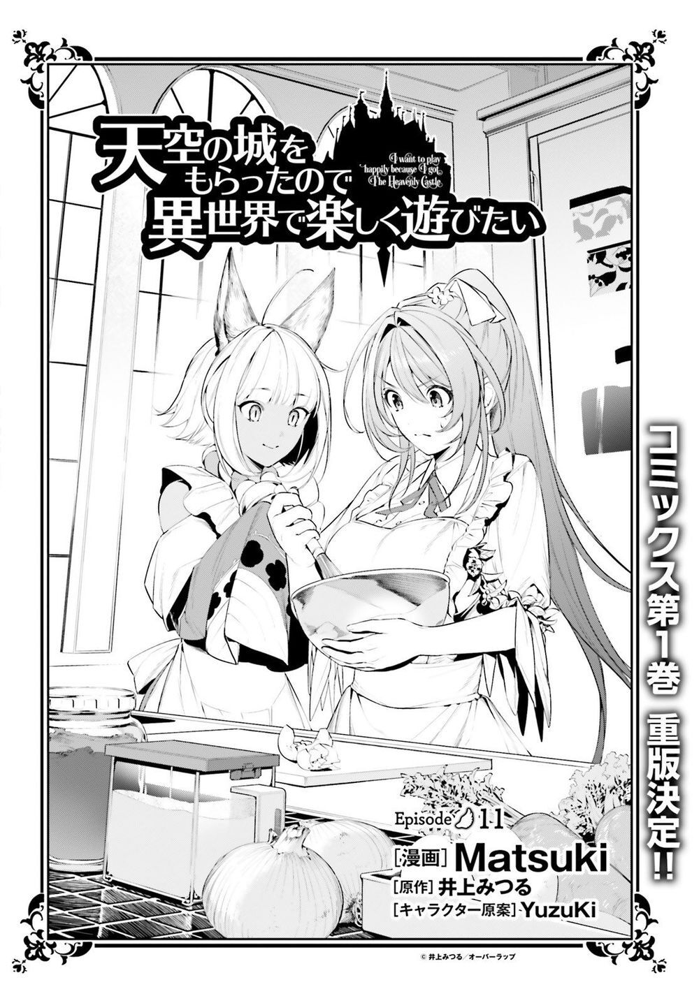 Tenkuu No Shiro O Moratta No De Isekai De Tanoshiku Asobitai Chapter 11 - 4