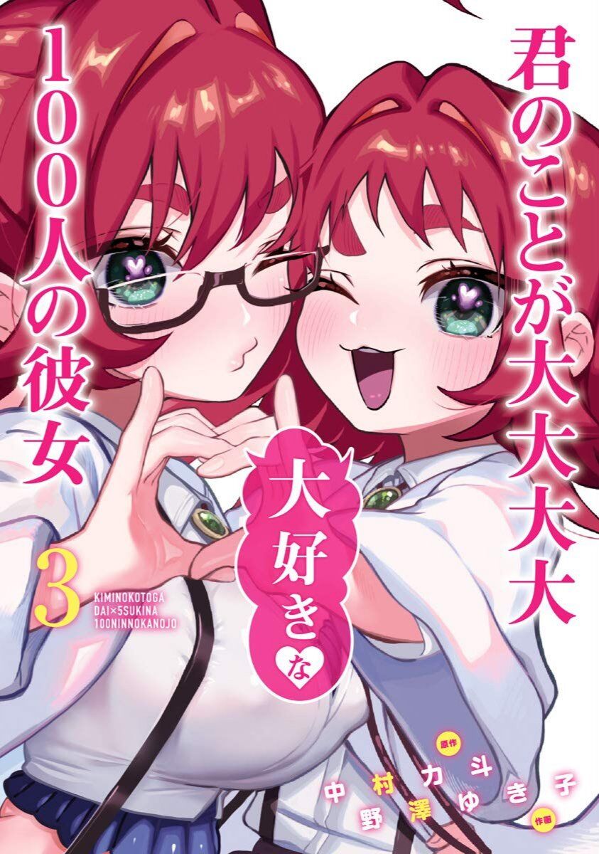 Kimi No Koto Ga Dai Dai Dai Dai Daisuki Na 100-Ri No Kanojo Chapter 23.5 - 3