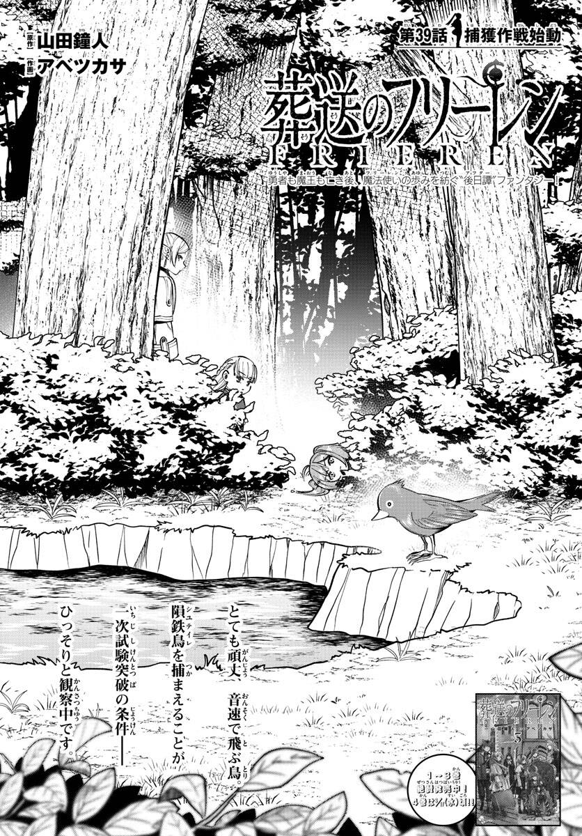 Sousou No Frieren Chapter 39 - 4