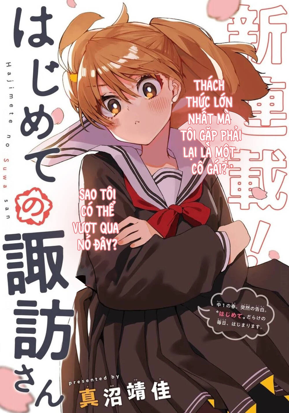 Hajimete No Suwa-San Chapter 1 - 4