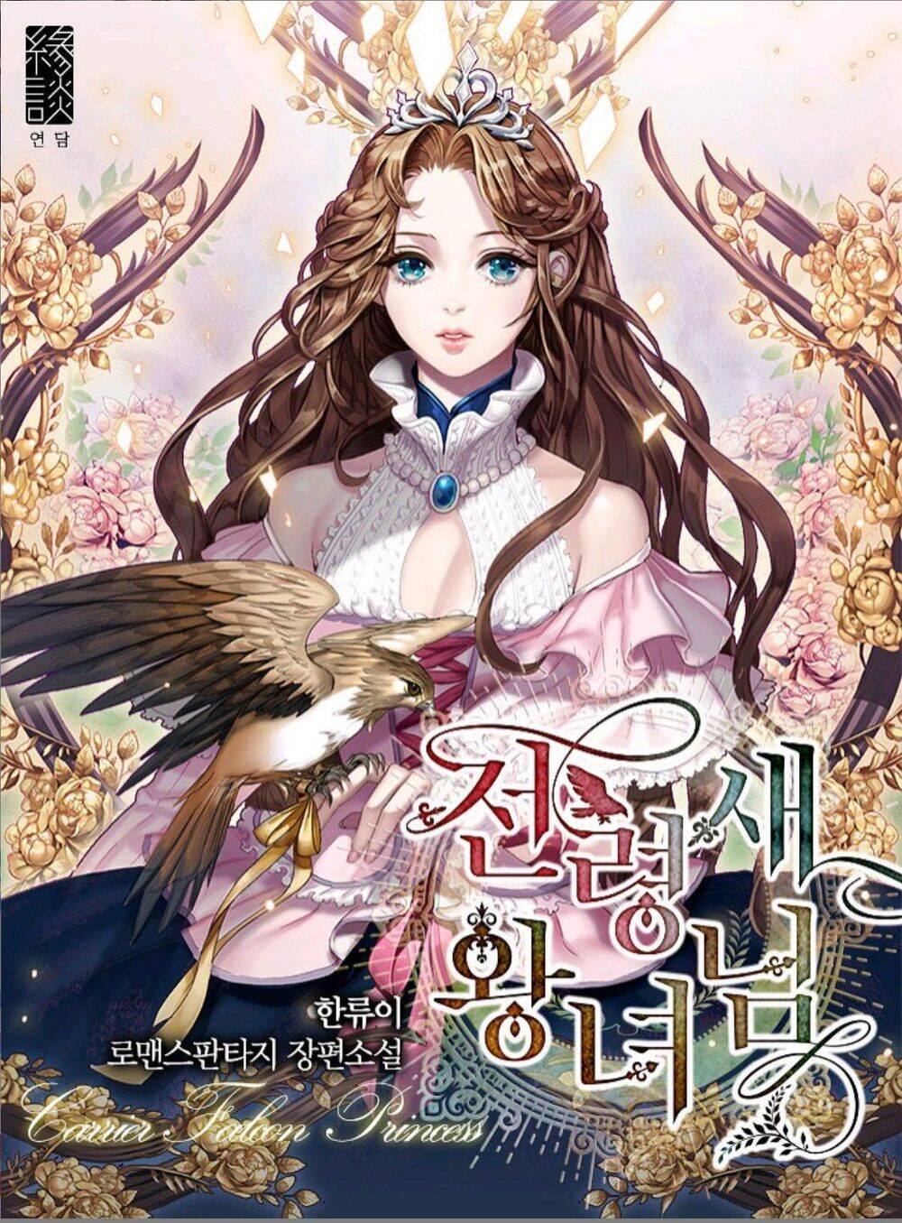 Công Chúa Của Loài Chim Chapter 3 - 1