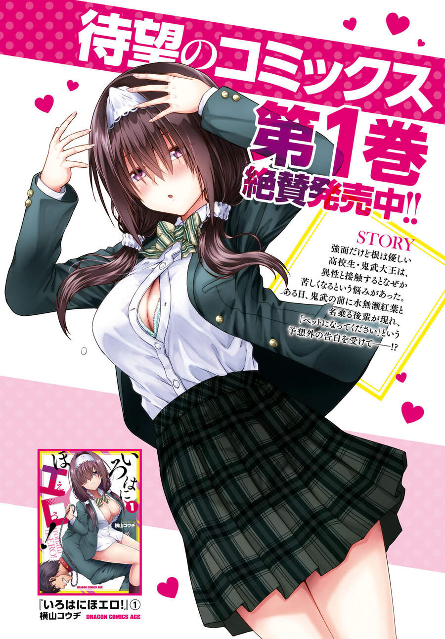 Iroha Ni Hoero Chapter 7 - 4