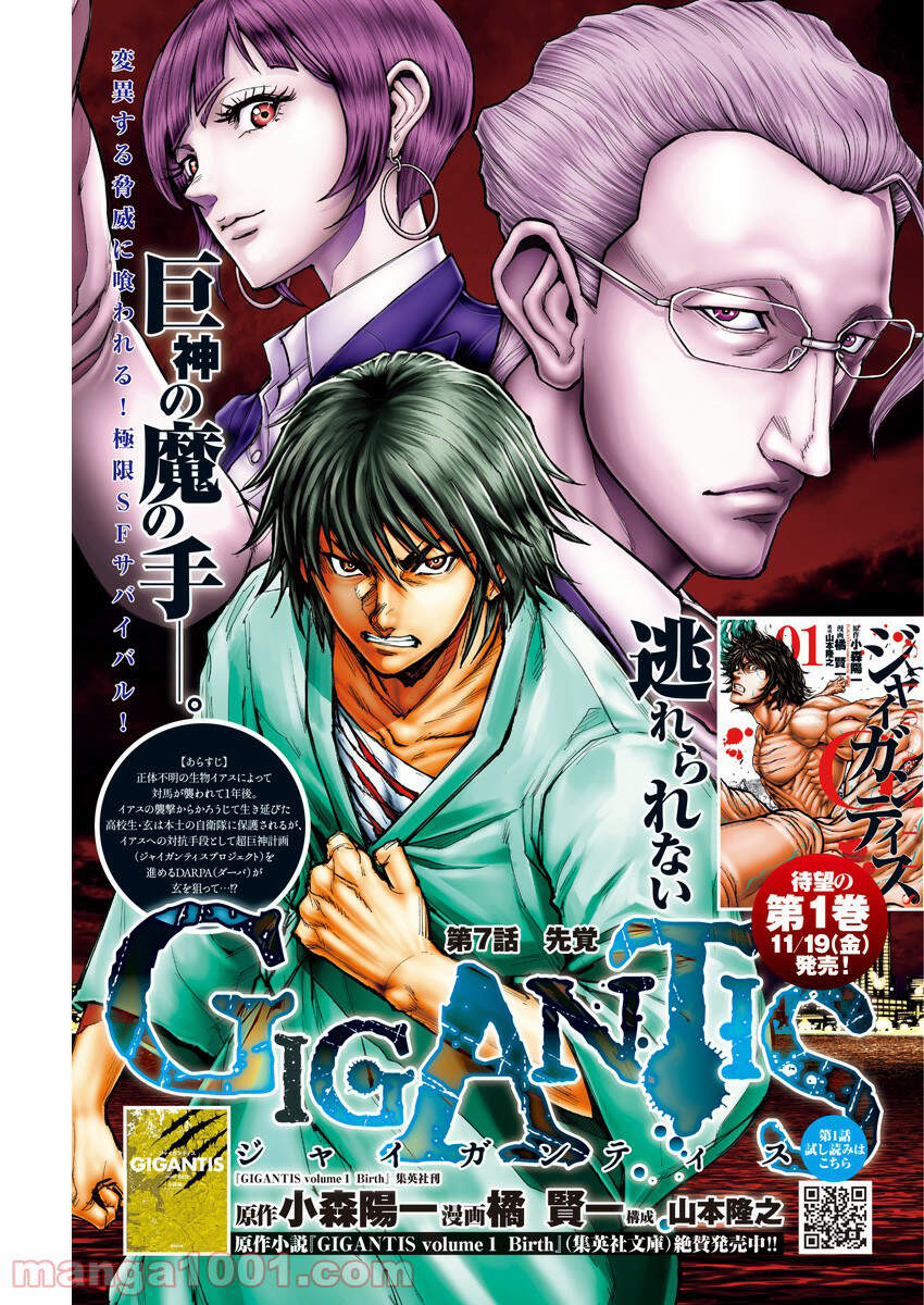 Gigantis Chapter 7 - 1