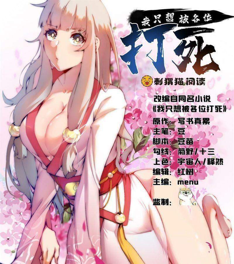 Ta Chỉ Muốn Bị Các Vị Đánh Chết Chapter 5 - 1