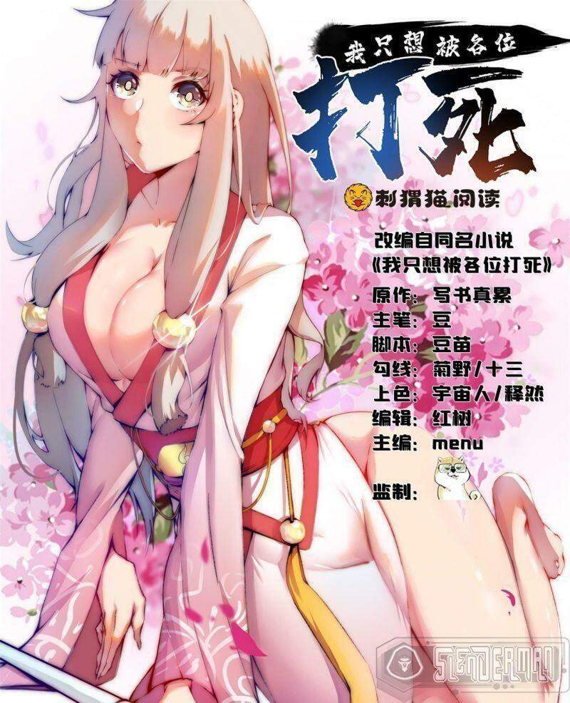 Ta Chỉ Muốn Bị Các Vị Đánh Chết Chapter 6 - 1