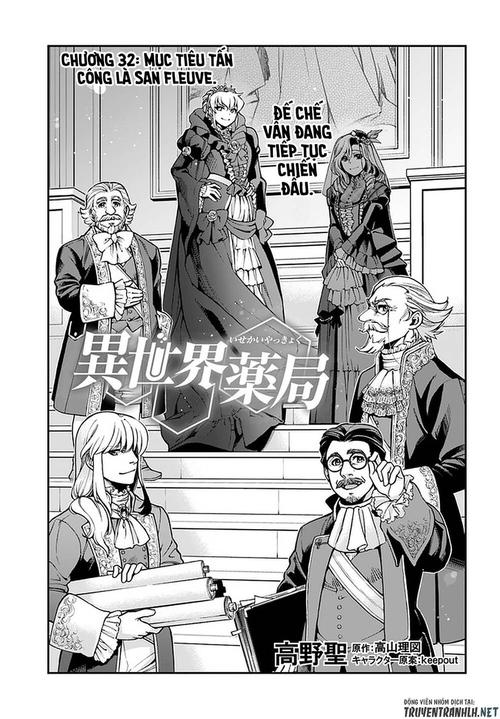 Isekai Yakkyoku Chapter 32 - 3