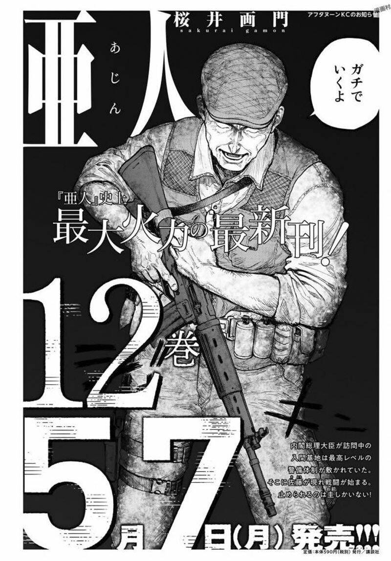 Ajin Chapter 56 - 2