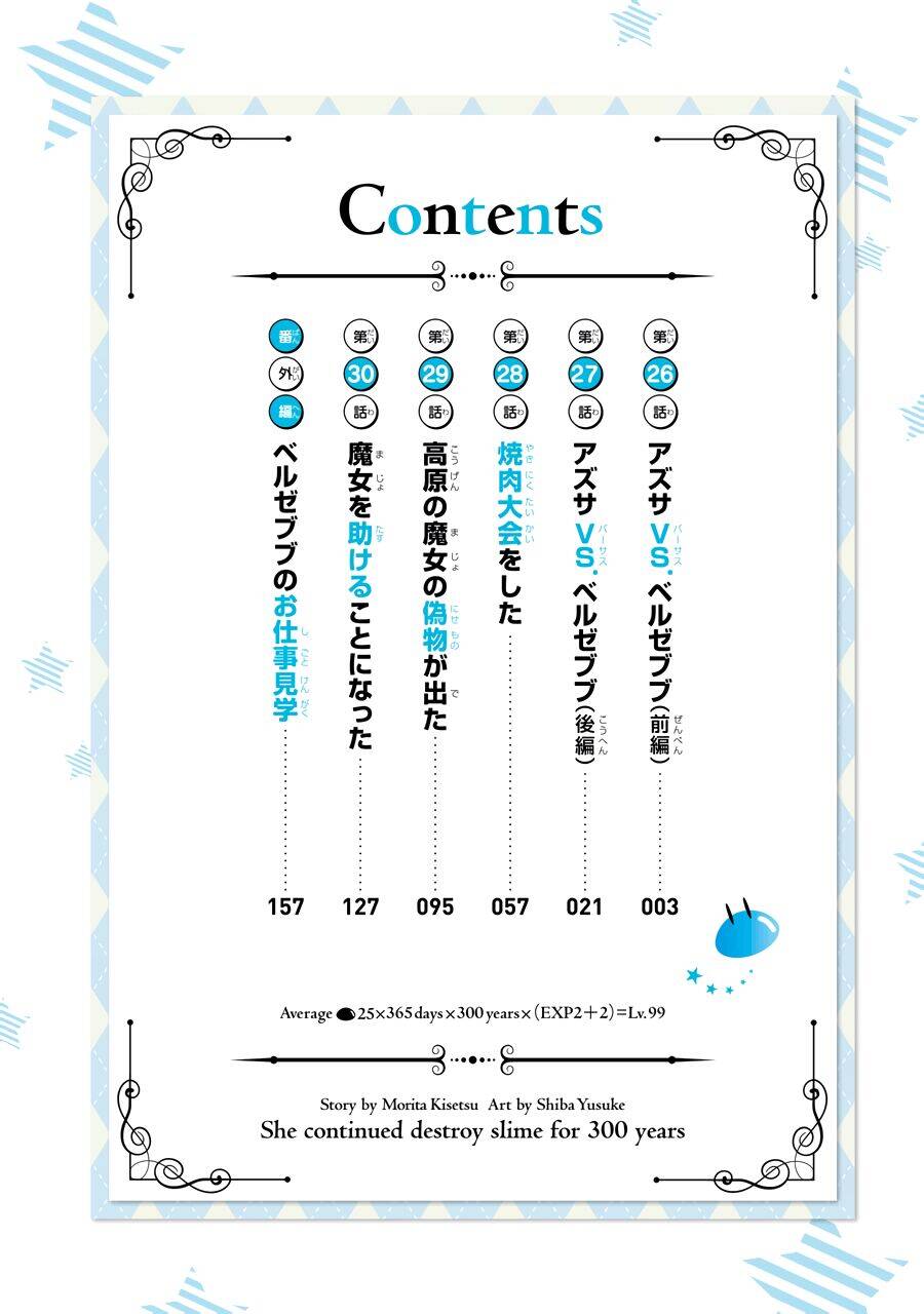 Slime Taoshite 300-Nen, Shiranai Uchi Ni Level Max Ni Natteshimatta Chapter 26 - 10