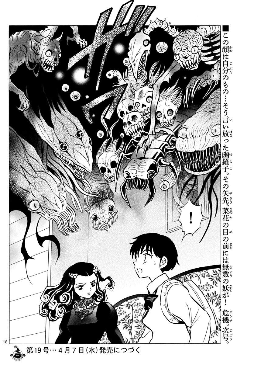 Mao (Takahashi Rumiko) Chapter 87 - 20