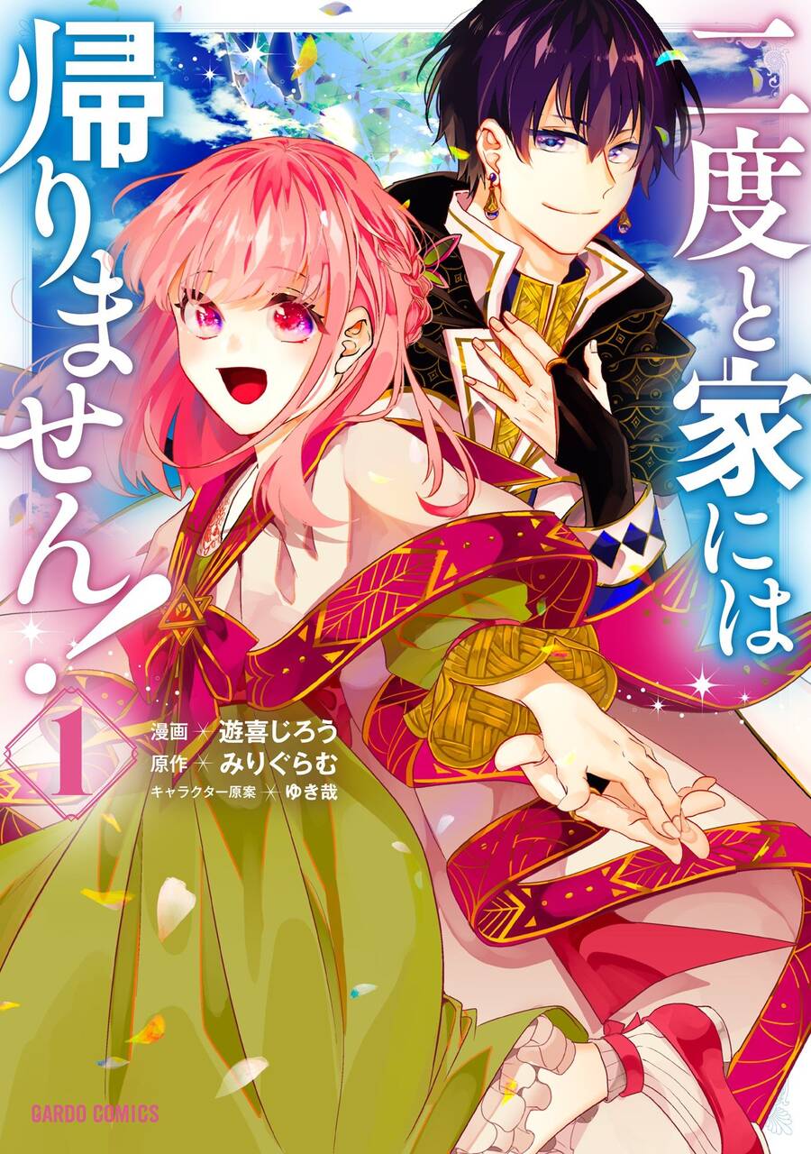 Nido To Ie Niha Kaerimasen! Chapter 5 - 1