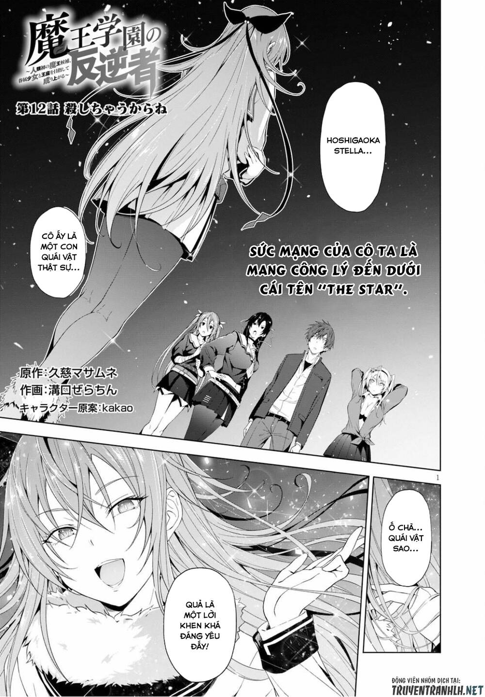 Maou Gakuen No Hangyakusha Chapter 12 - 2