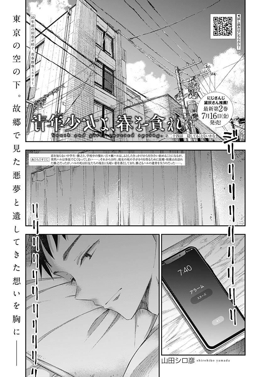 Seinen Shoyo Yo, Haru Wo Musabore Chapter 24 - 2