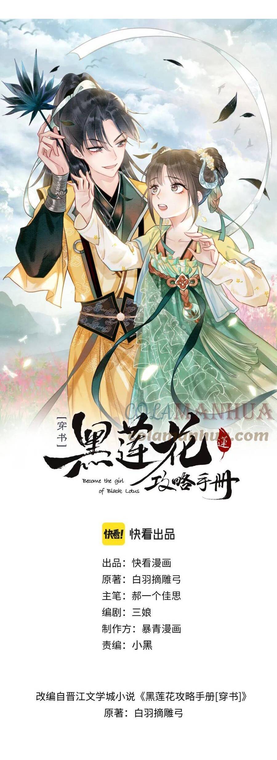 Sổ Tay Công Lược Hắc Liên Hoa Chapter 130 - 4