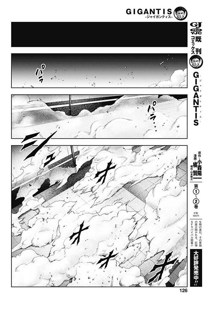 Gigantis Chapter 16 - 6