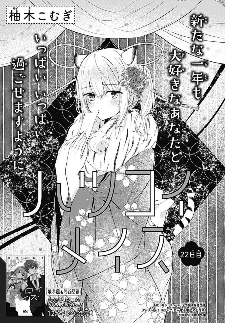 Hatsukoi Maze Chapter 22 - 1