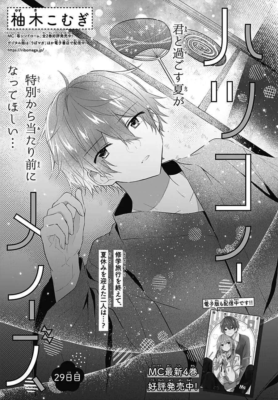 Hatsukoi Maze Chapter 29 - 1