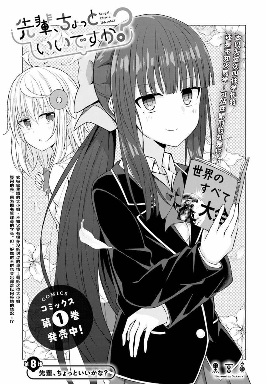 Senpai, Chotto Īdesu Ka? Chapter 8 - 4