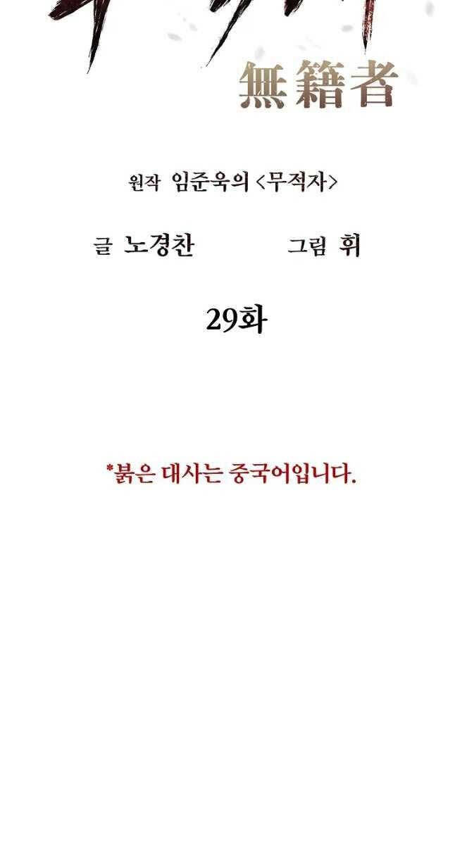 Kẻ Bất Bại Chapter 29 - 17