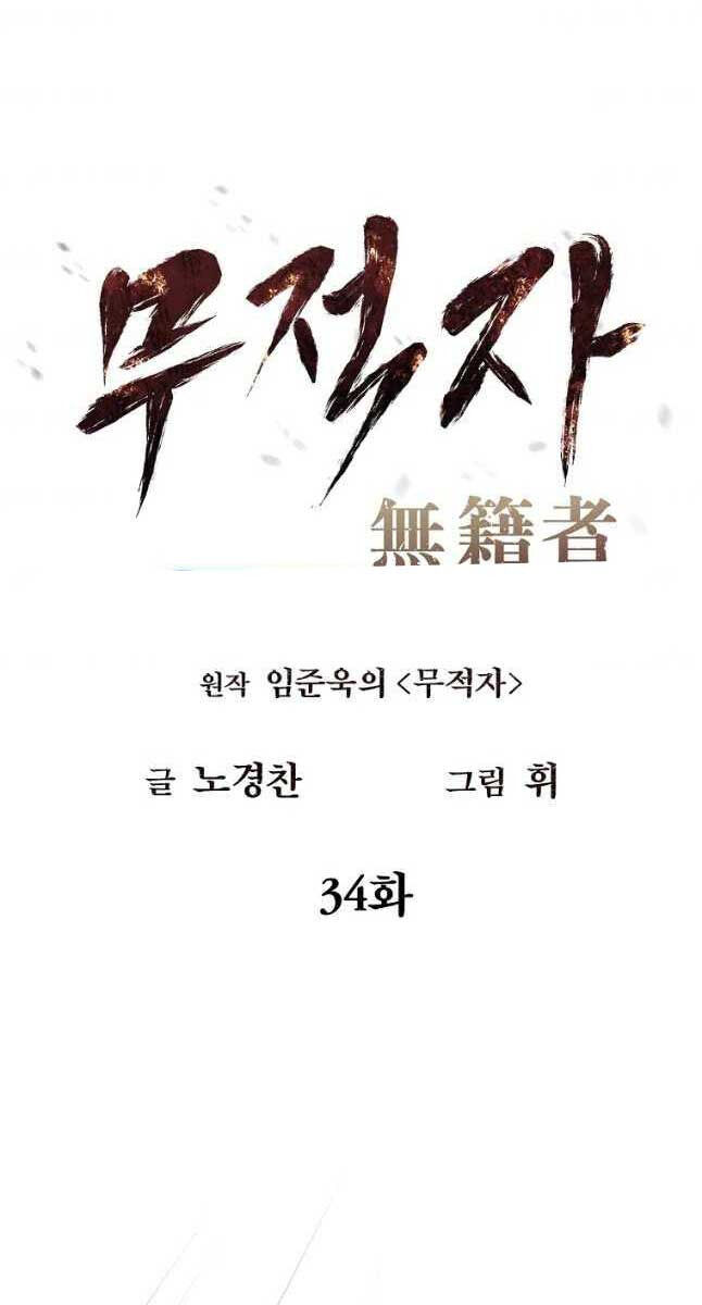 Kẻ Bất Bại Chapter 34 - 1