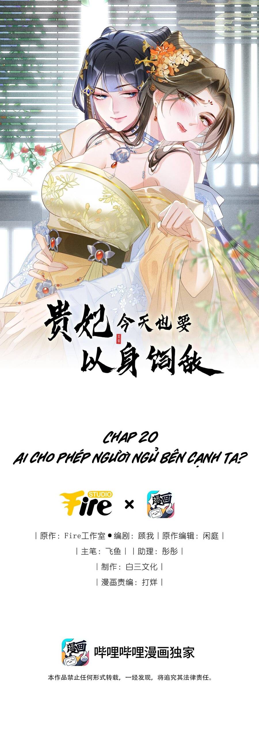 Quý Phi Hôm Nay Cũng Bị Thịt Chapter 20 - 1