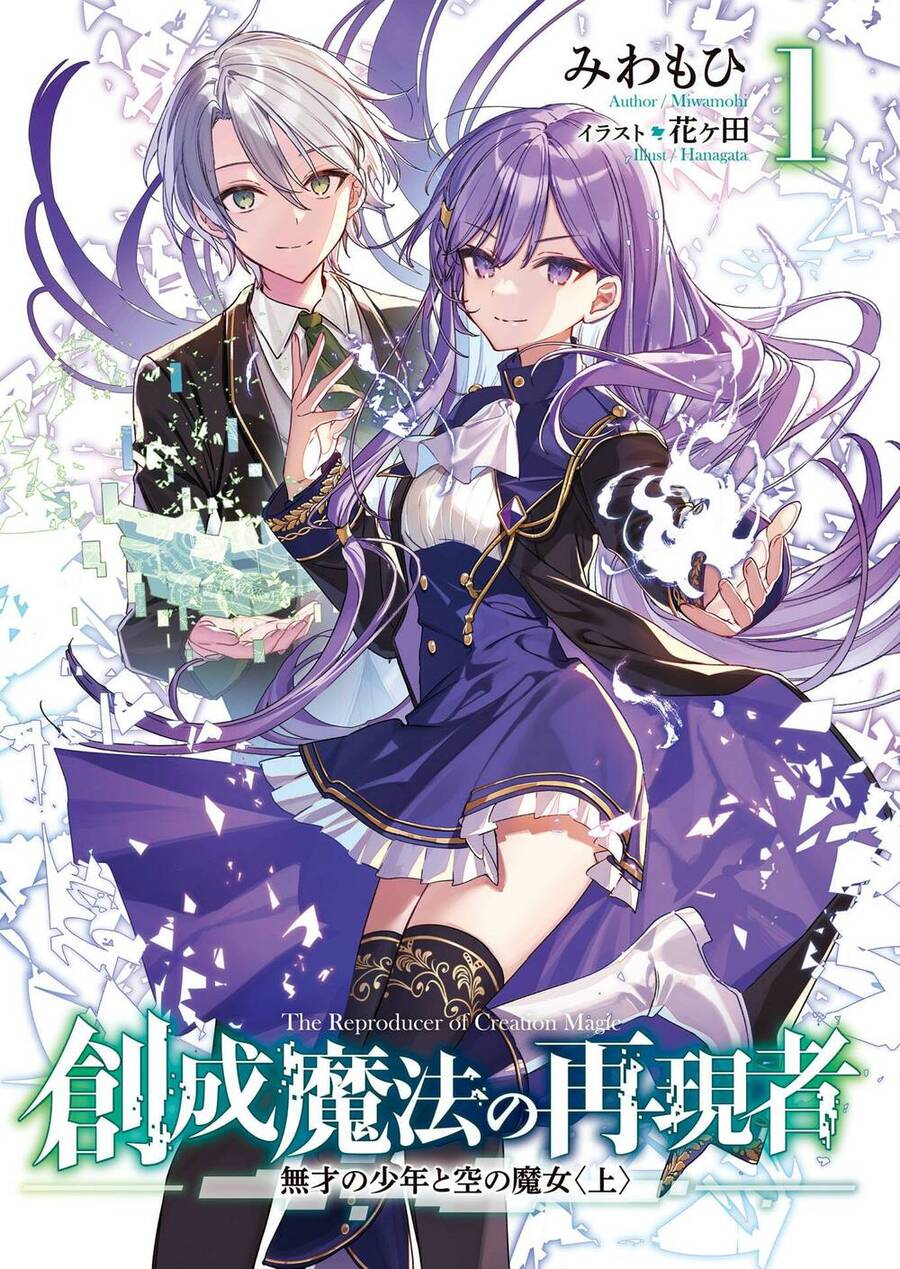 Sousei Mahou No Saigensha Chapter 5 - 3