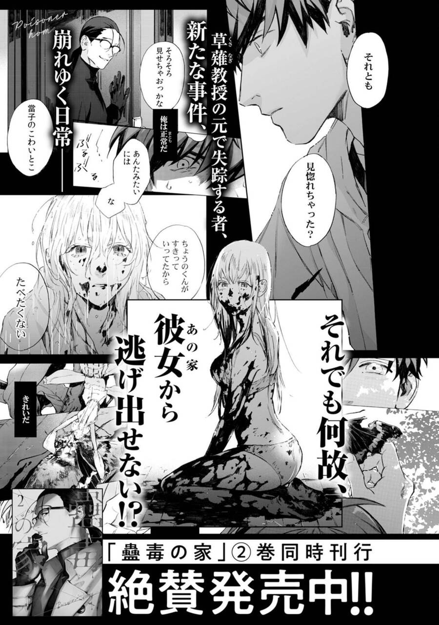 Kodoku No Ie Chapter 6.5 - 6