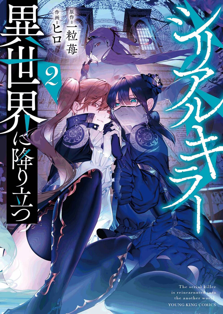 Serial Killer Isekai Ni Oritatsu Chapter 6 - 2