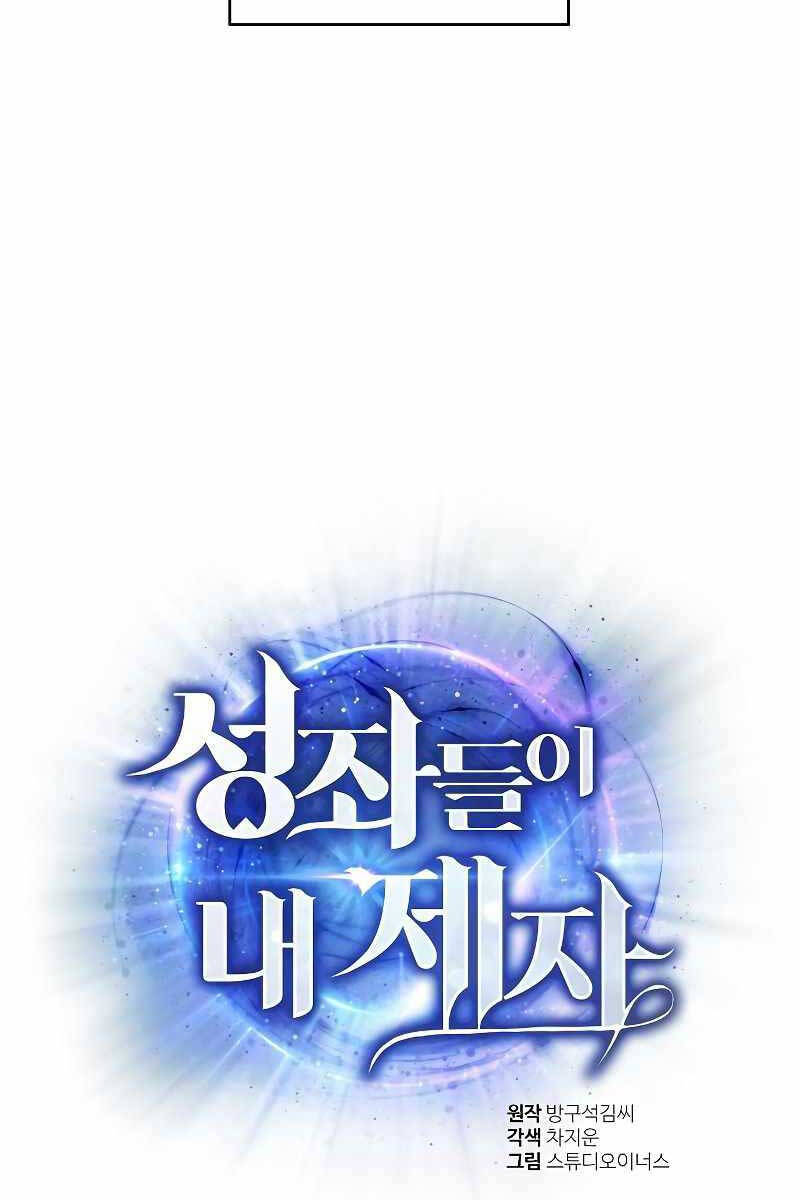 Chòm Sao Là Đệ Tử Của Tôi Chapter 1 - 7