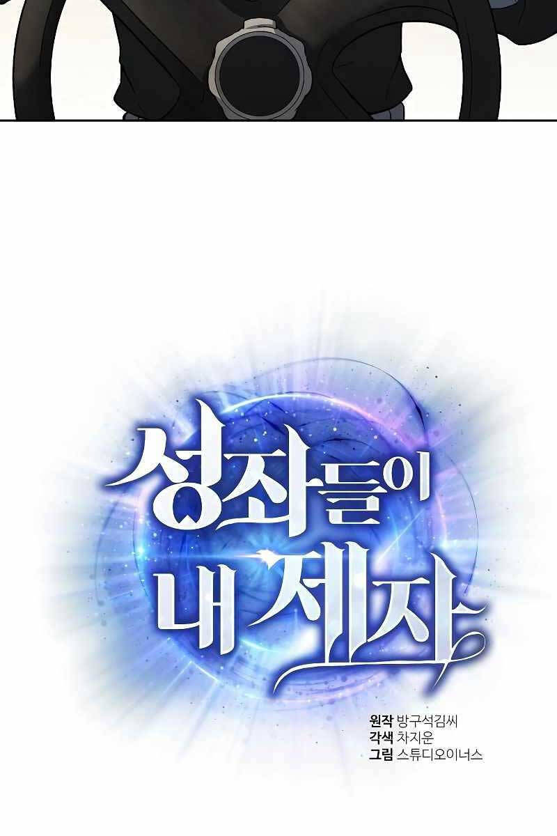 Chòm Sao Là Đệ Tử Của Tôi Chapter 12 - 38