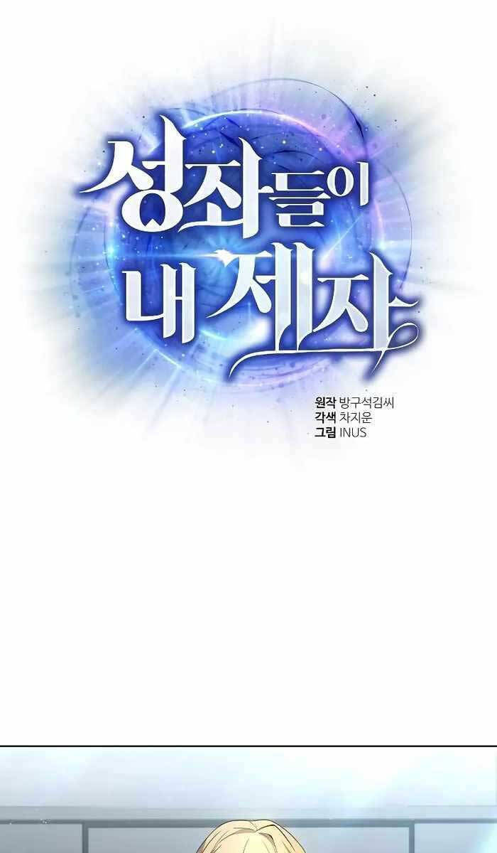 Chòm Sao Là Đệ Tử Của Tôi Chapter 26 - 1