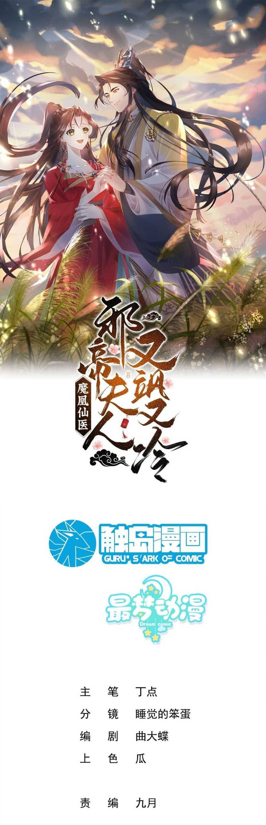 Ma Hoàng Tiên Y: Tà Đế Phu Nhân Vừa Oanh Vừa Lạnh Chapter 7 - 3