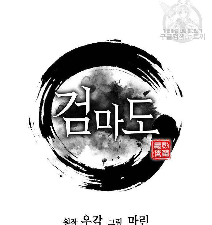 Kiếm Ma Đạo Chapter 5 - 66