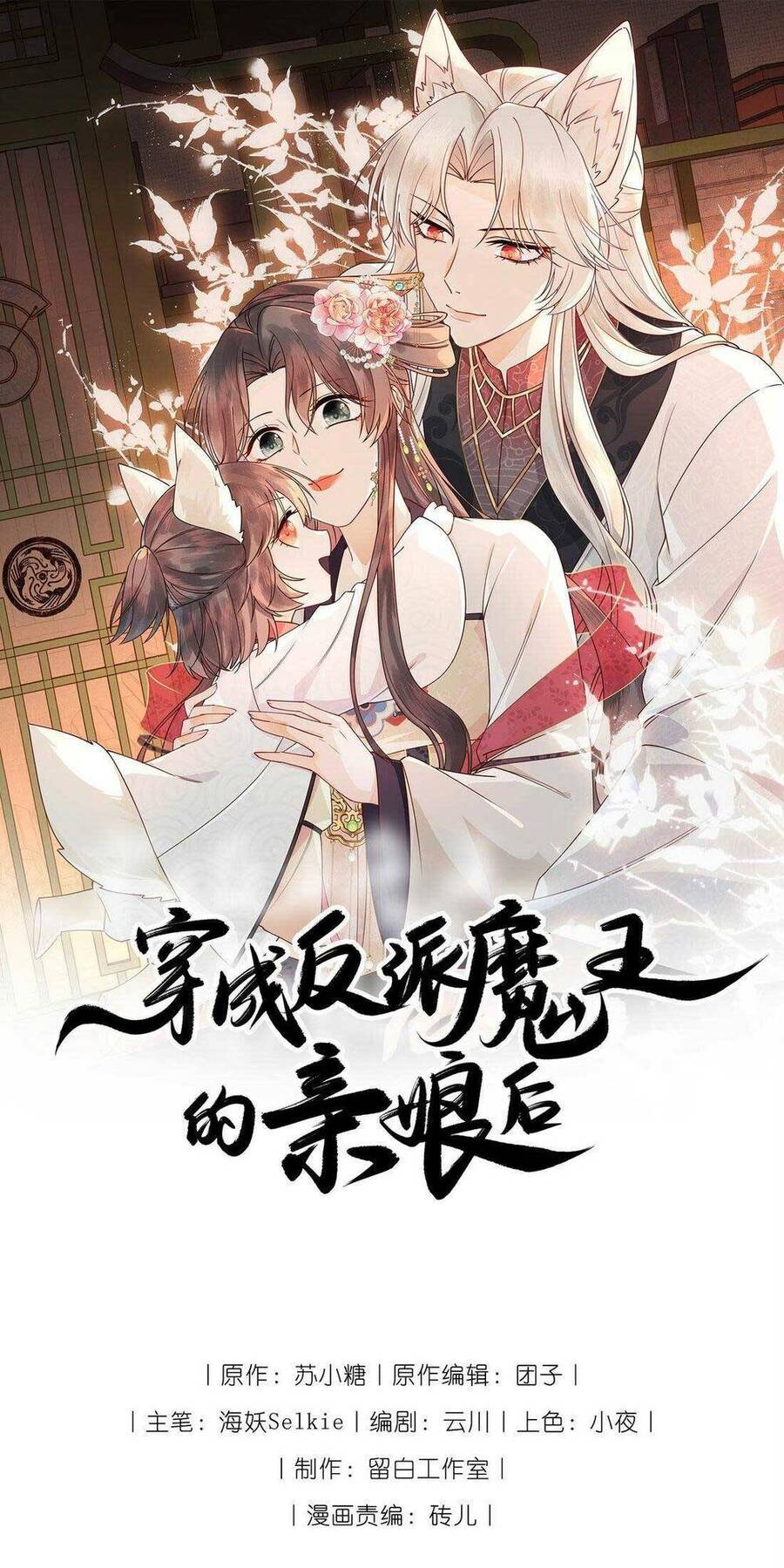 Hoá Trang Thành Mami Của Nhân Vật Phản Diện Chapter 3 - 3