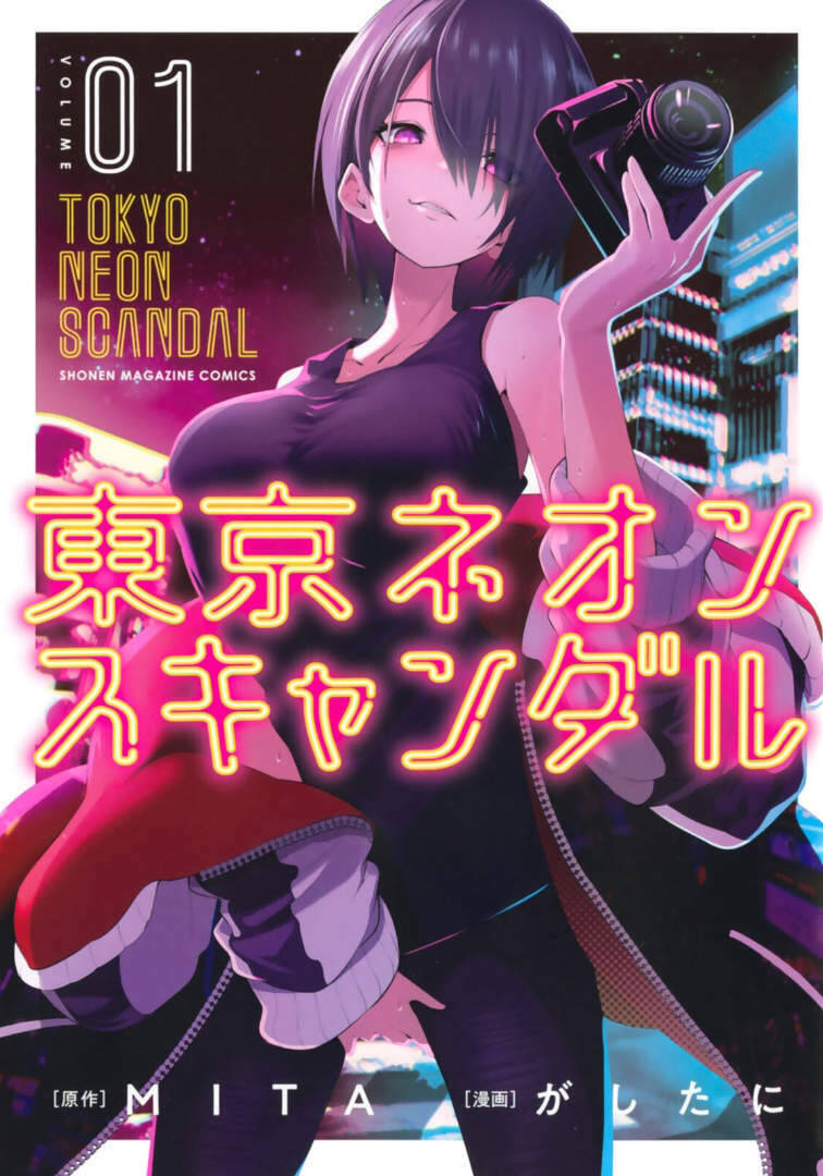 Tokyo Neon Scandal Chapter 1 - 2