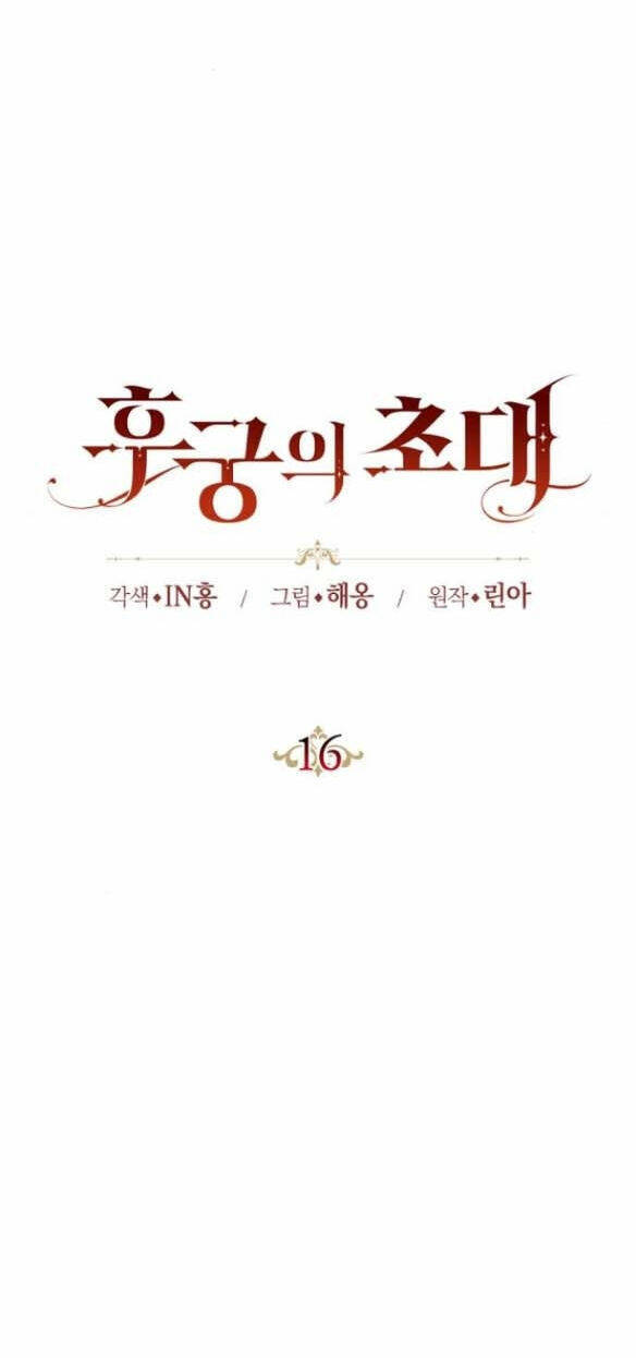 Lời Mời Gọi Của Hậu Cung Chapter 16.1 - 17